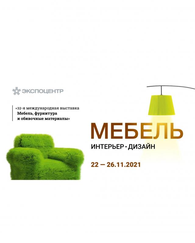 Новости из мира мебели: наша команда посетила 32-ю международную выставку в Москве!