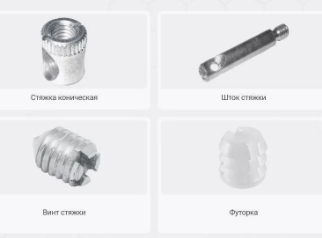 Комплект конических стяжек для ДСП 16 мм, D=10 мм 