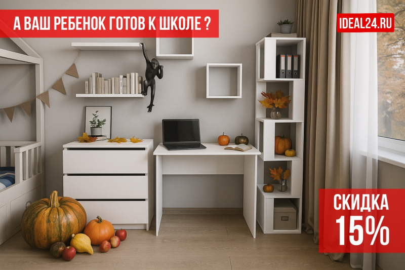 Школьный сезон