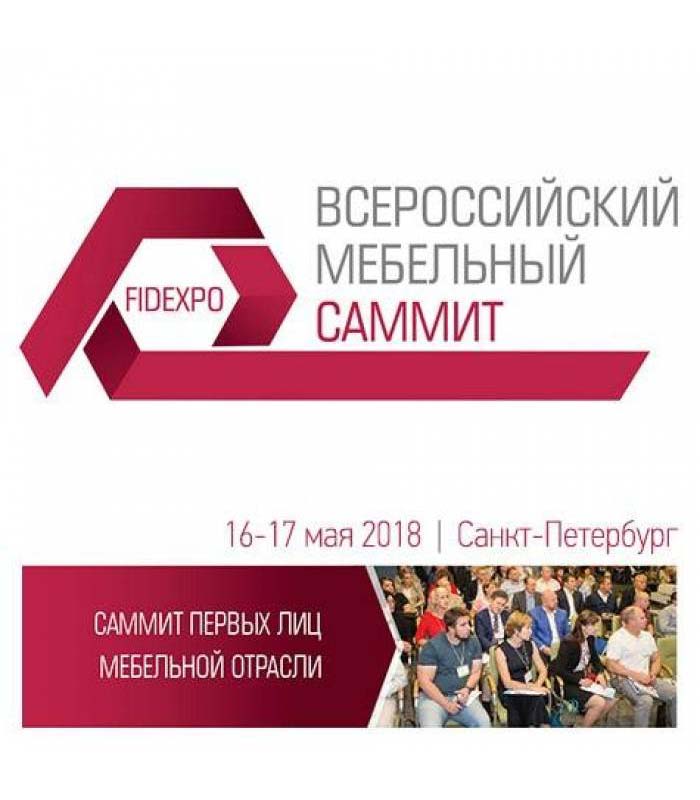X Всероссийский Мебельный Саммит 2018
