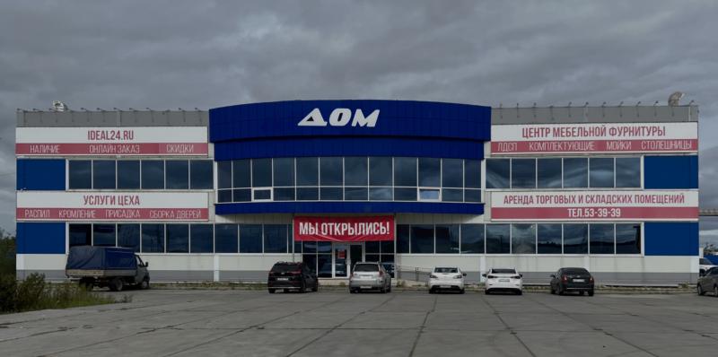 Мы расширяемся: IDEAL24.RU теперь в собственном здании ТЦ «ДОМ»!