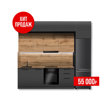 Кухня Nika 285 2х ярусная графит фасады графит/вотан